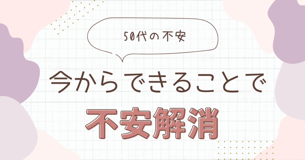 50代からの副業