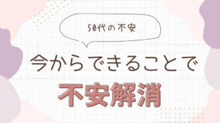 50代からの副業